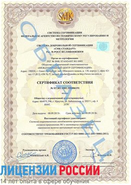 Образец сертификата соответствия Ливны Сертификат ISO 50001